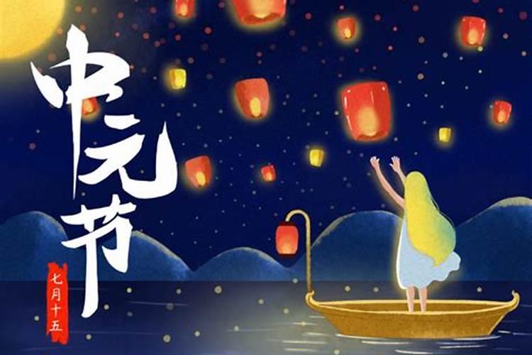 中元节的开始时间 中元节从什么几点开始