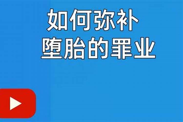 作为妇产科医生如何减轻为别人堕胎的罪过？