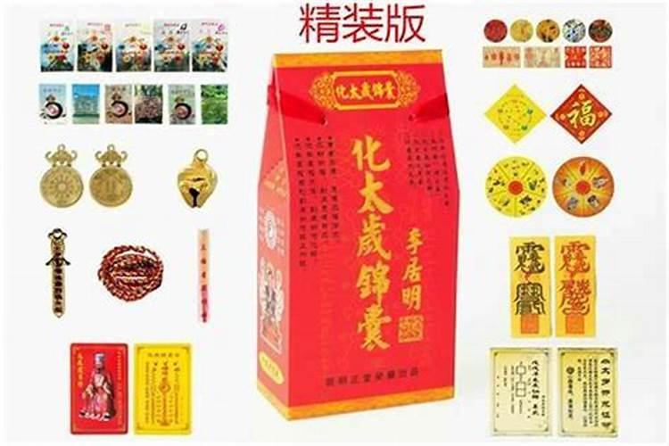 本命年犯太岁如何化解