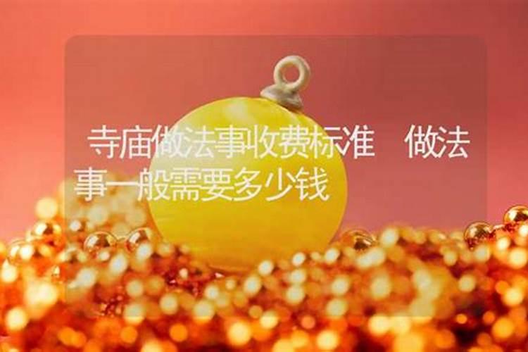 有一位出家道士让我出3000元做法式就能帮我改变命运是真的吗