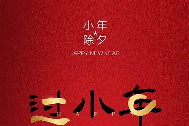南北方小年有哪些习俗