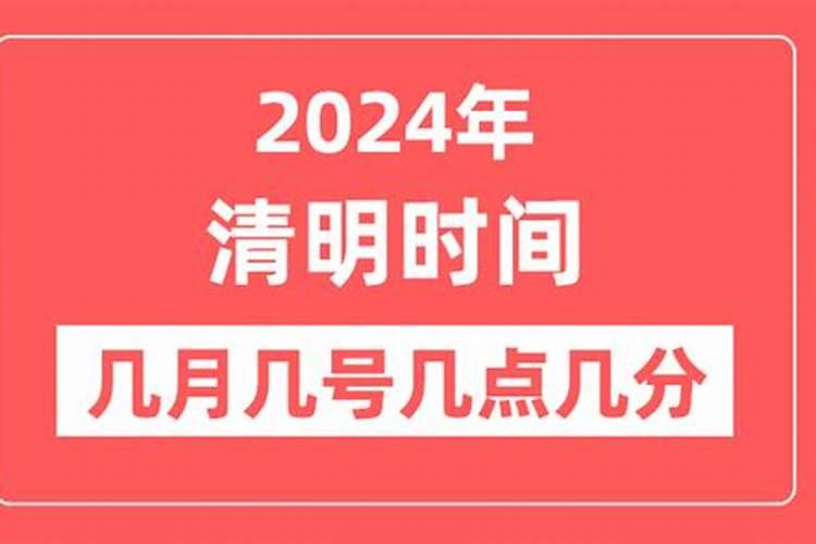 清明节每年都是4月5日吗？农历还是阳历呢？清明不是个节气吗？