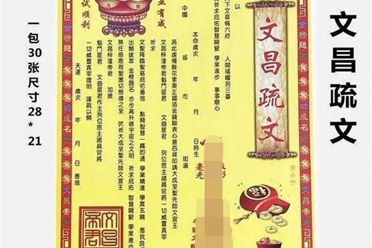 怎样拜文昌？拜文昌有什么好处？