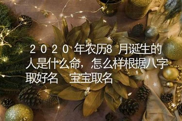 1994年农历8月15是什么命？