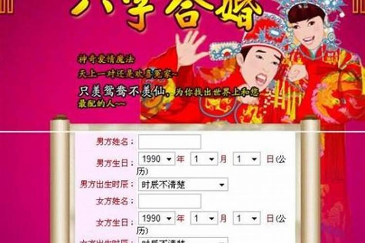 周易算命测八字合婚 八字不合如何化解？
