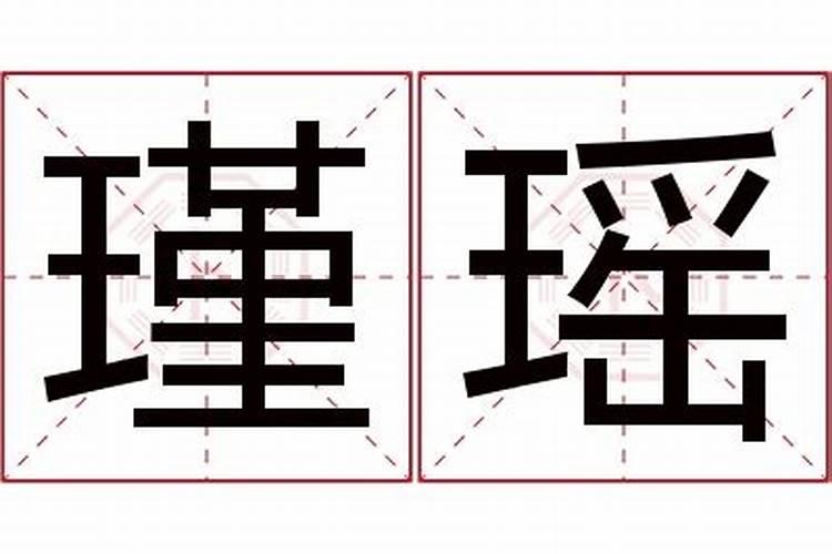 1974年农历十月十六日晚上子时生是什么星座