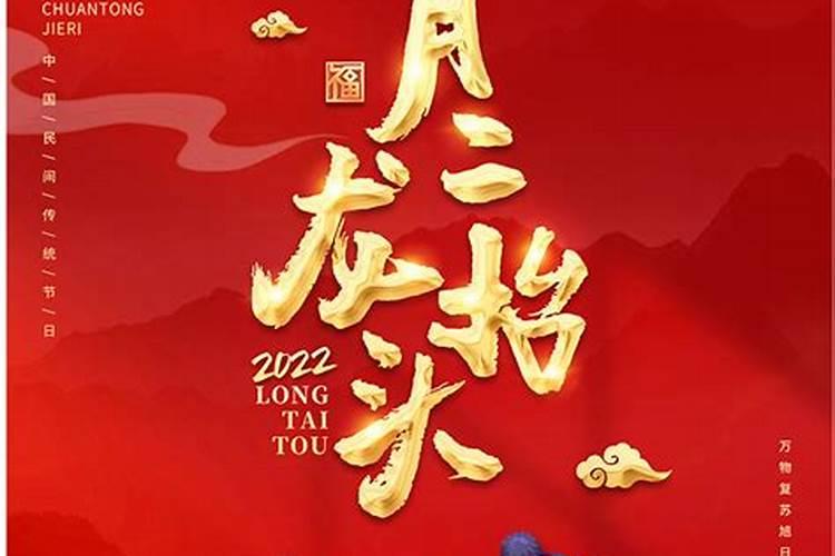 2024二月二龙抬头是黄道吉日吗 2024年龙抬头是哪一天