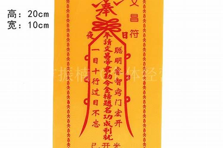 文昌符的作用及使用方法