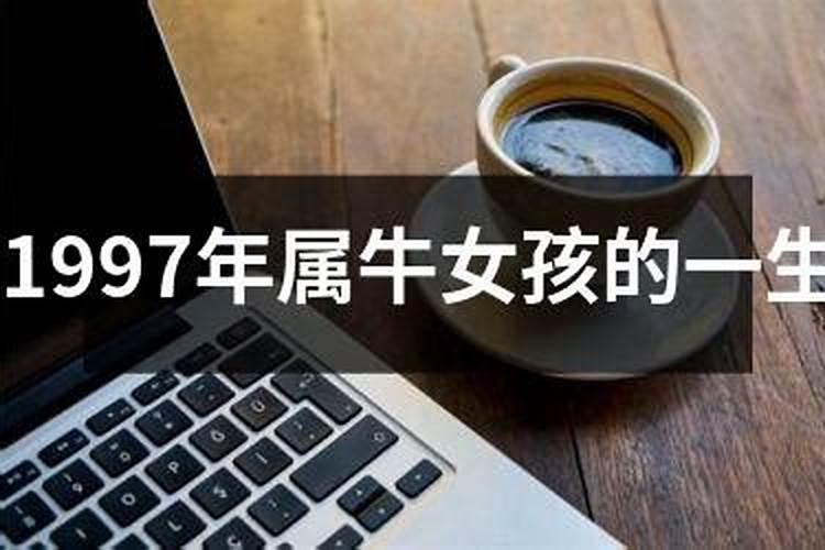 1997年属牛女士[28岁]2025年运势分析,逐月助你应对挑战