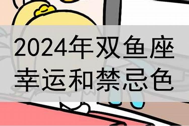 双鱼座幸运色是什么？急求