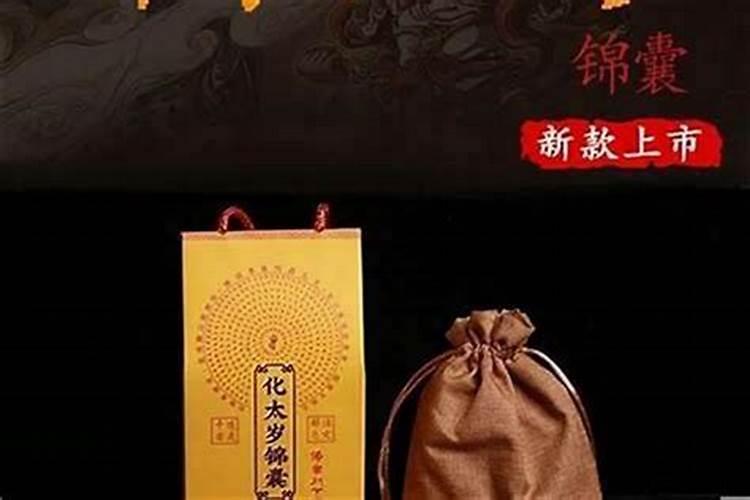 本命年过后化太岁锦囊应怎样处理？？