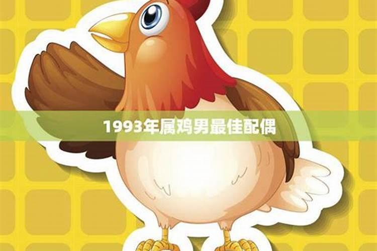 我是93年农历10初一出生的五行属什么