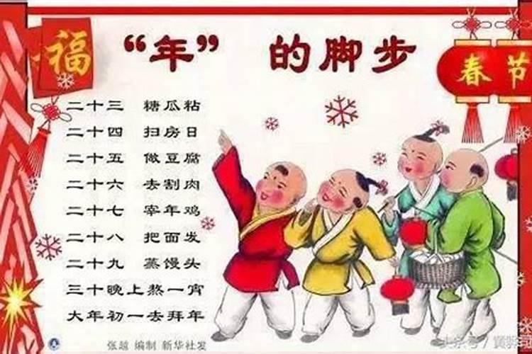 春节以前的风俗 春节以前的风俗有哪些