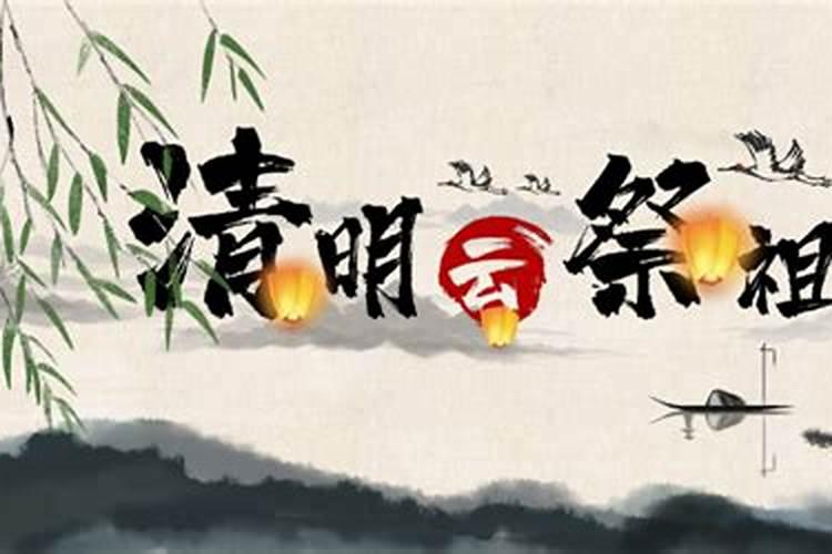 清明节如何确定是哪一天
