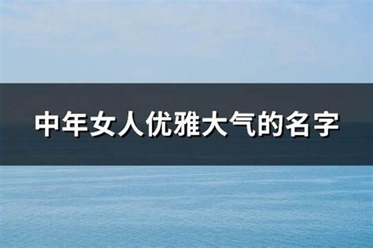 女孩简单大气的名字
