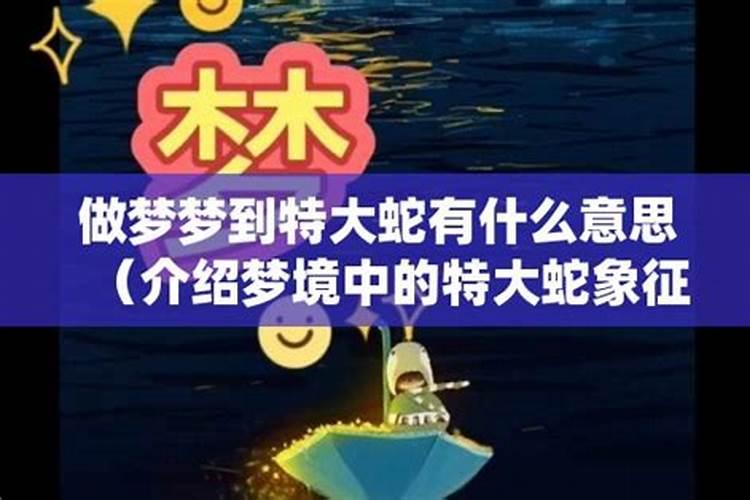 梦见以前老家家里有很多蛇是什么预兆？