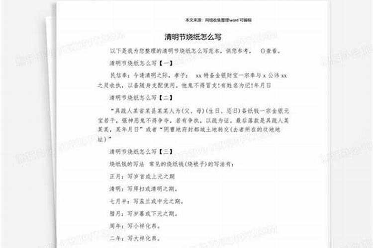 清明节路口烧纸怎么写