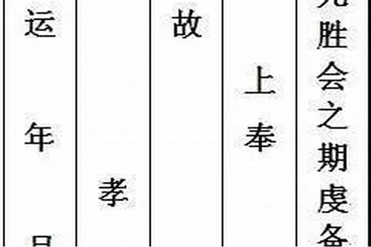 给已故父母烧纸怎样写