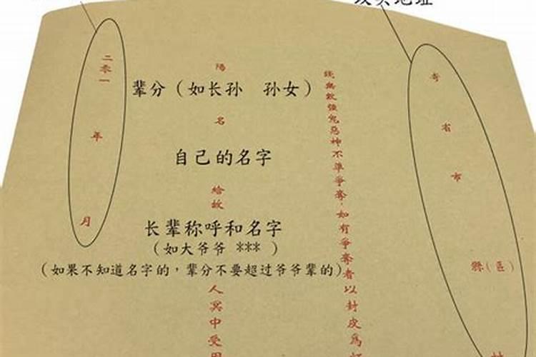 清明烧纸钱怎么写