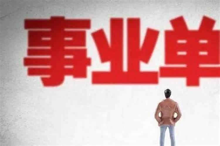 怎么化解不好的事业运 多做好事积累善行？