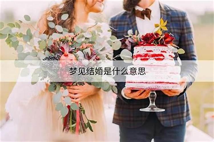 梦见跟自己的弟弟结婚的预兆