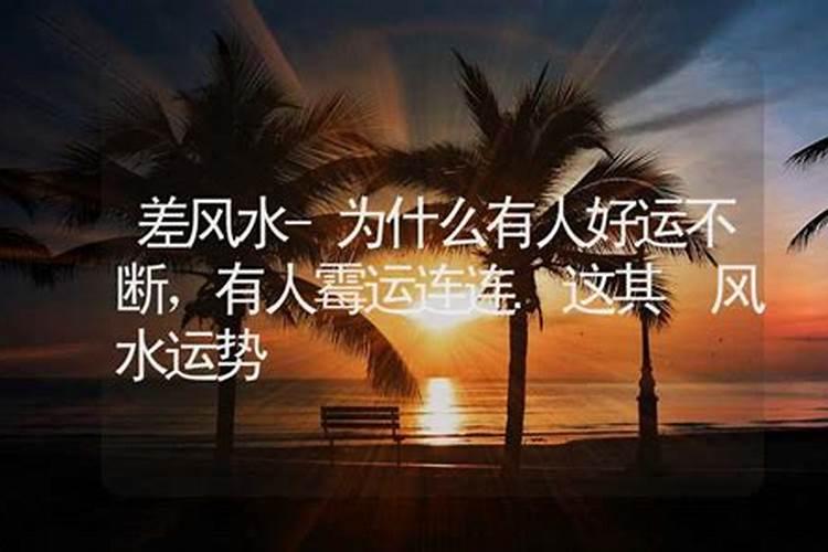 人走霉运一般要走多久