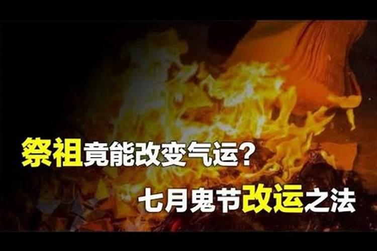 七月半鬼节祭祖有何流程