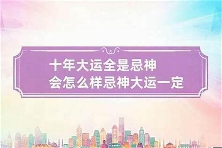 走临官大运什么意思