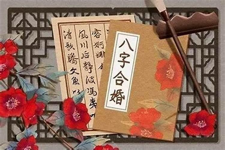算命说婚姻很幸福什么意思