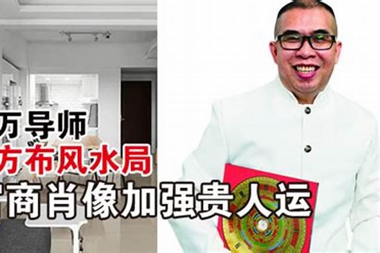 哪些风水可提高贵人运？