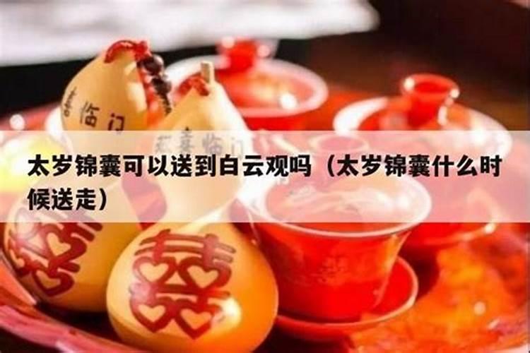 化太岁锦囊用完之后再请到庙里吗