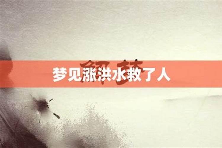 晚上2点左右梦见洪水进家里把床底都淹了？