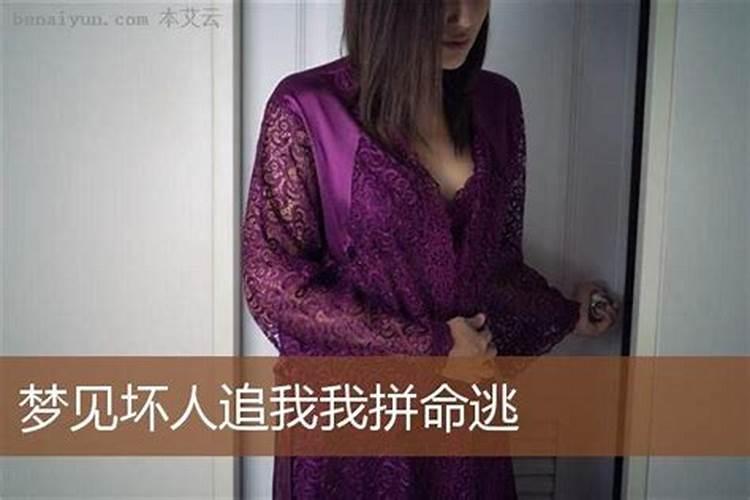梦见因前夫拼命狂跑逃命的预兆