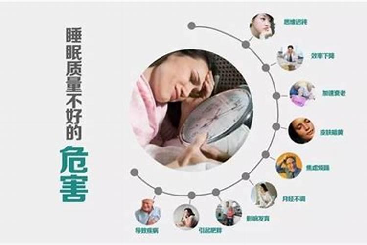 睡眠质量不好会导致什么后果
