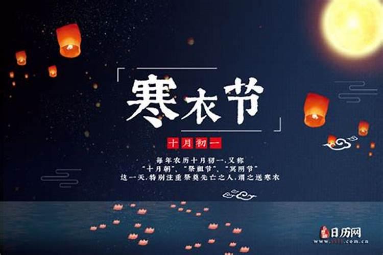 中国三大鬼节是指哪三个 寒衣节是哪一天