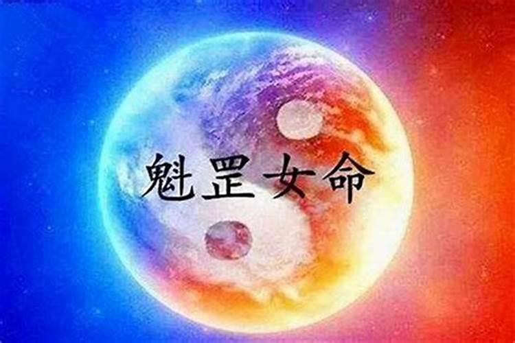 庚辰日为什么婚姻不顺 日柱为魁罡日