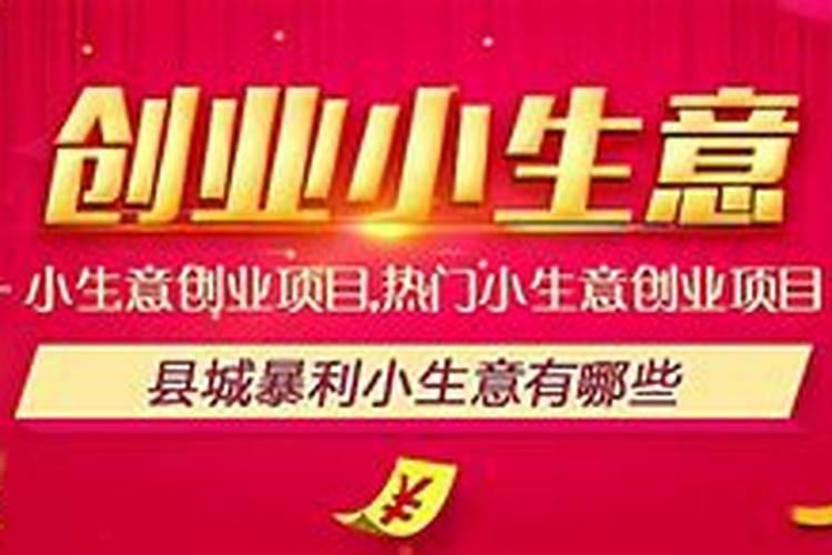 在镇上过年卖什么赚钱 日赚千元的3个小生意