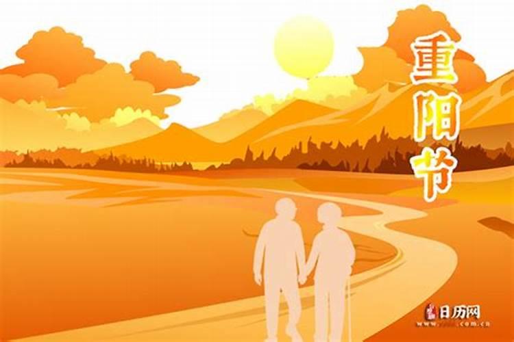 重阳节从什么时候开始被定为老人节