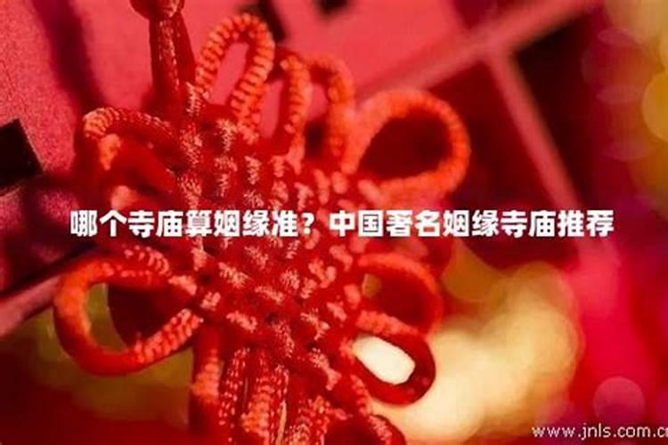 陕西求姻缘最灵的寺庙 陕西求姻缘最灵的地方