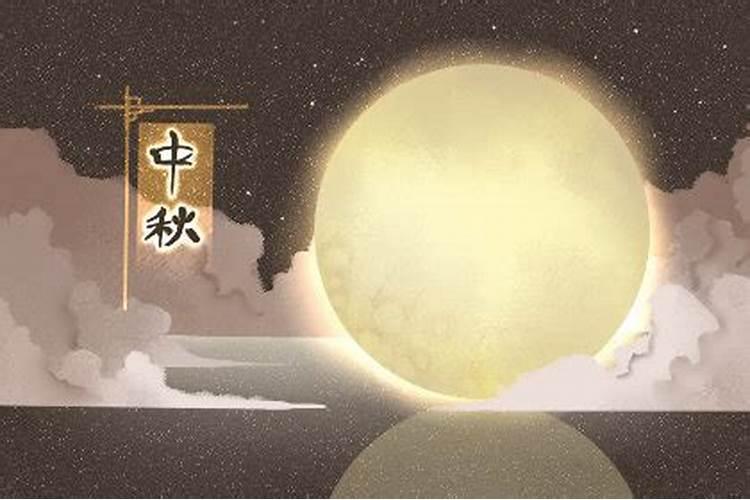 民间习俗中关于八月十五的禁忌