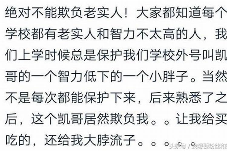 小人欺负老实人会有报应吗