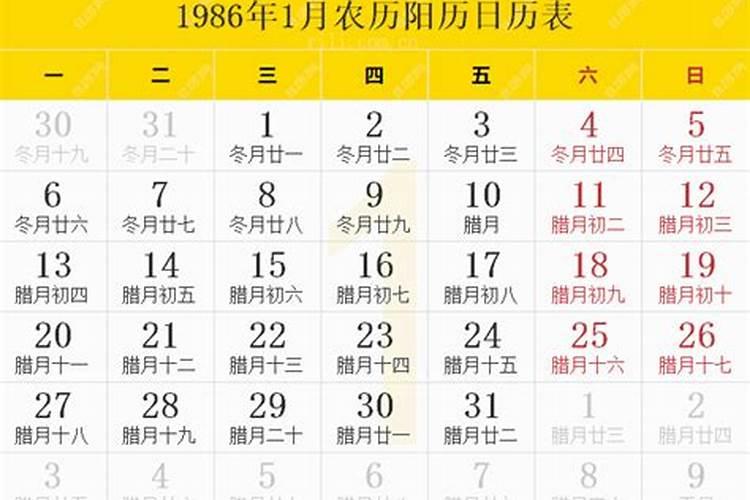 1986年腊月十六生的辰时命运