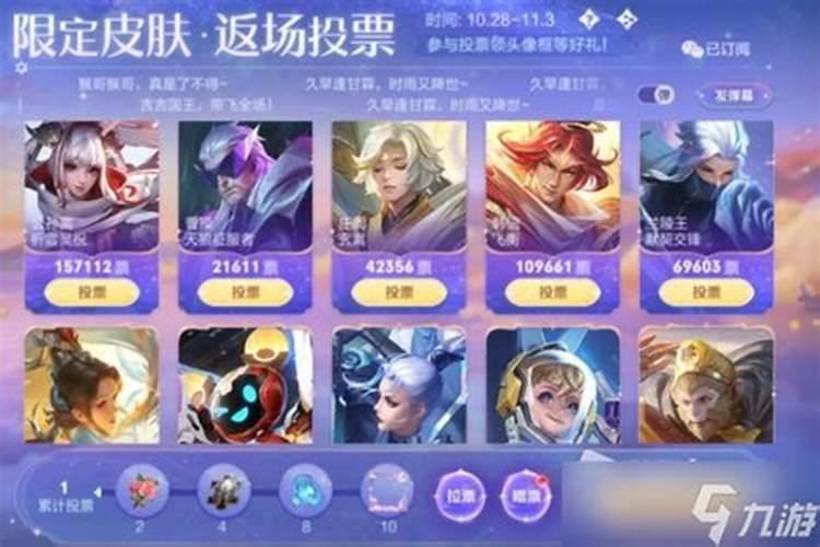 王者荣耀返场投票在哪里投