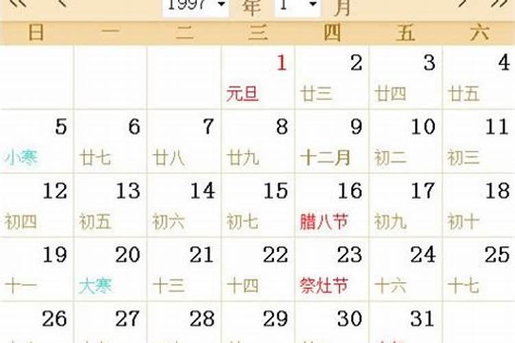 1997年农历11初六时辰未时本月运势