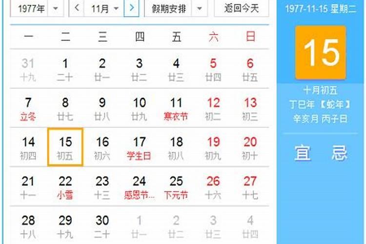 生肖蛇的运势77年10月
