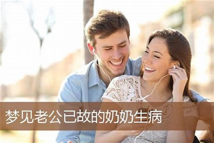 梦见在世的奶奶生病的预兆