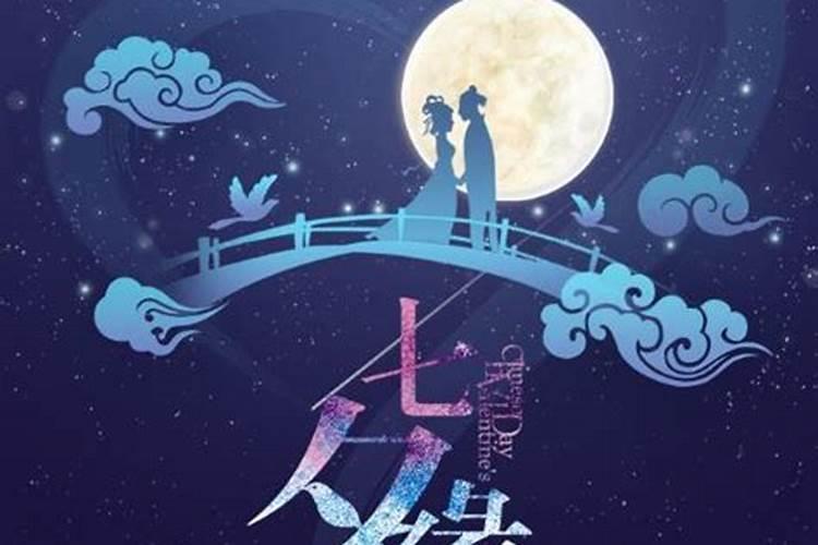 七夕节的来历30字左右