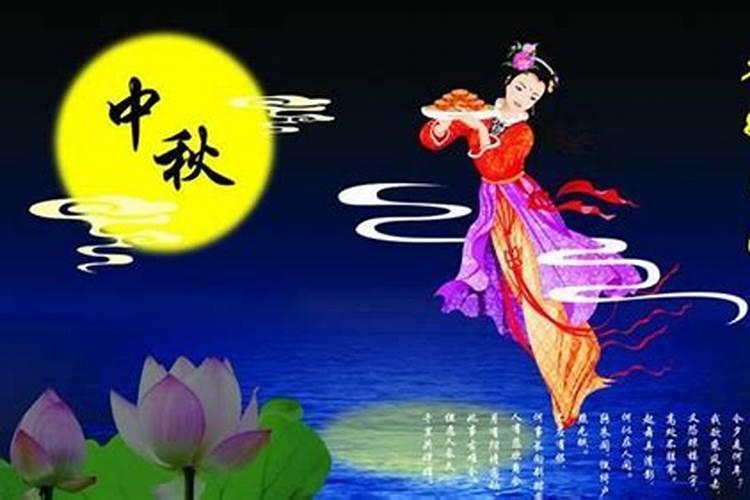 中秋节的来历和传说是什么