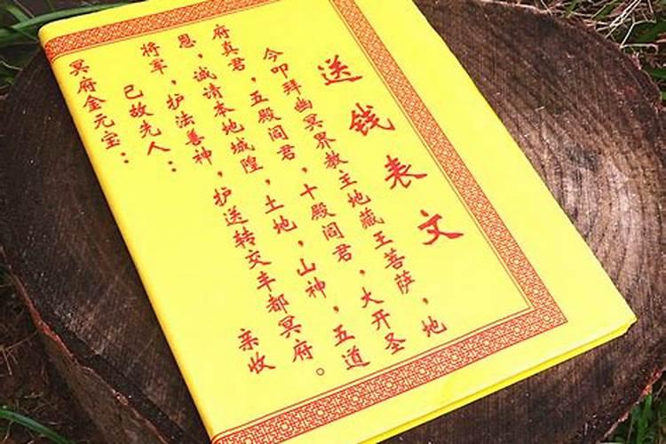 清明节给祖先烧纸怎么写