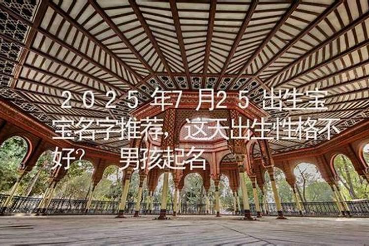 农历七月二十八出生